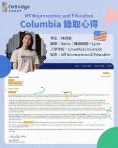 Columbia錄取心得