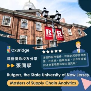 張同學錄取Rutgers