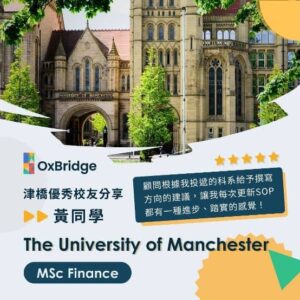 錄取 The University of Manchester