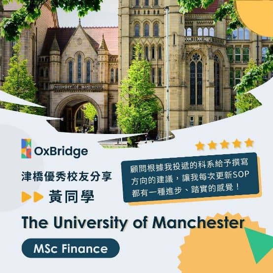 錄取 The University of Manchester