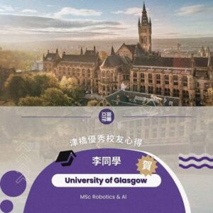 李同學錄取Universtiy of Glasgow