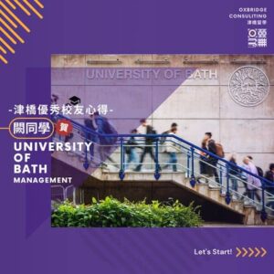 闕同學錄取University of Bath