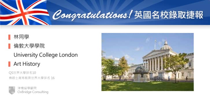 林同學錄取 UCL