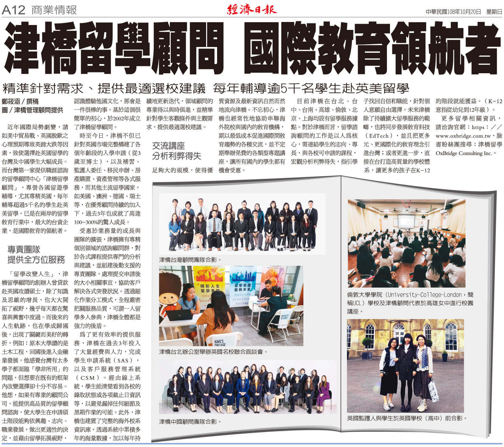 關於津橋留學｜專業度與高成效的首選留學中心–津橋留學顧問