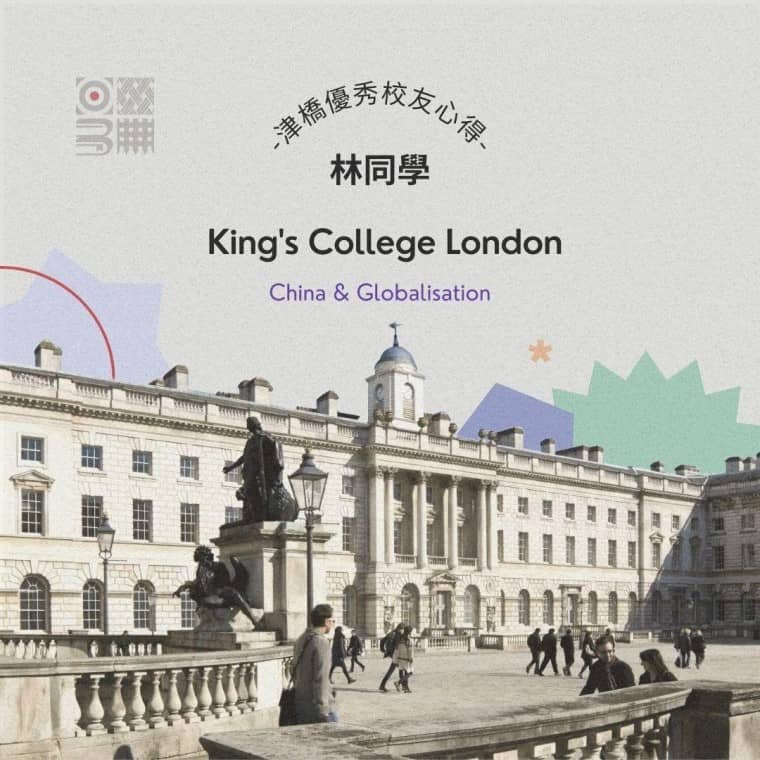 如果我有親朋好友想去英國讀書，我一定會毫不猶豫的推薦津橋的這兩位留學顧問