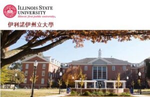 Illinois State University 伊利諾伊州立大學校園1