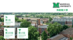 Marshall University 馬歇爾大學校園1