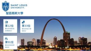 Saint Louis University 聖路易斯大學校園1
