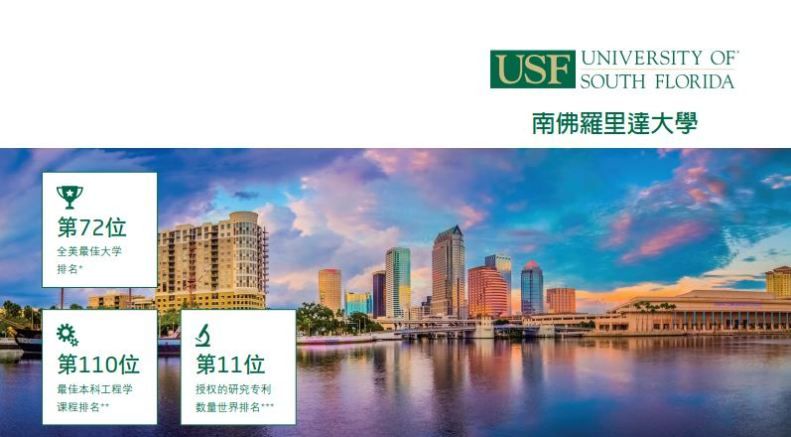 University of South Florida 南佛羅里達大學校園