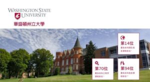 Washington State University 華盛頓州立大學校園