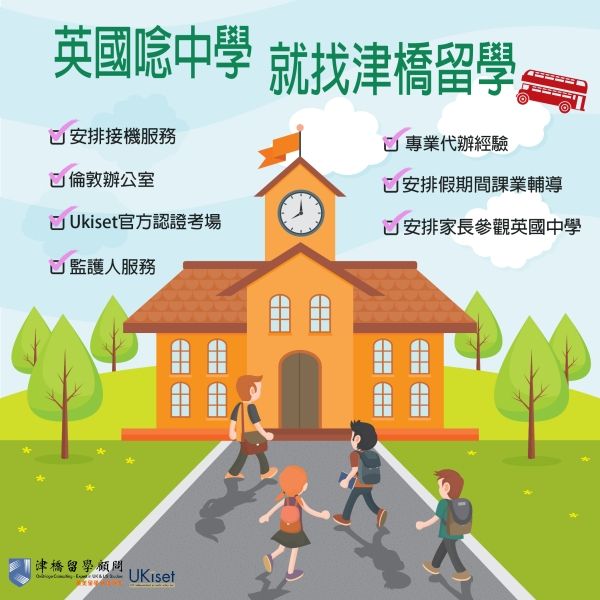 津橋中學服務項目