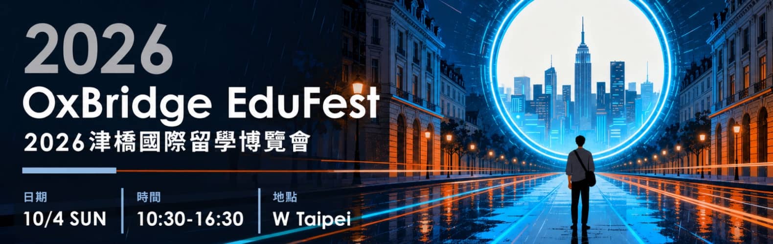 2026 津橋國際留學博覽會