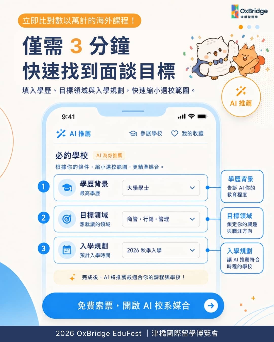 必約學校