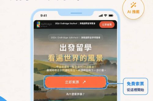 出發留學
