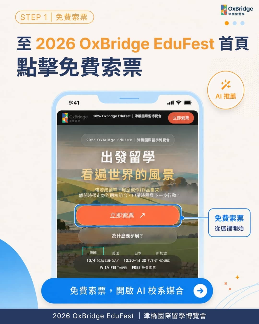 出發留學