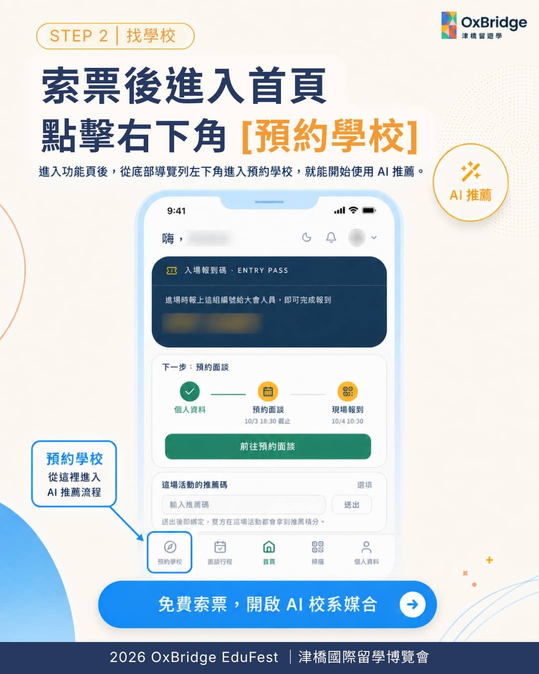 前往預約面談