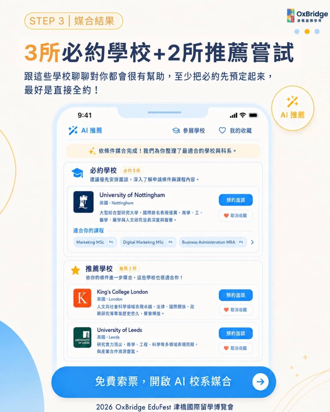 AI推薦學校