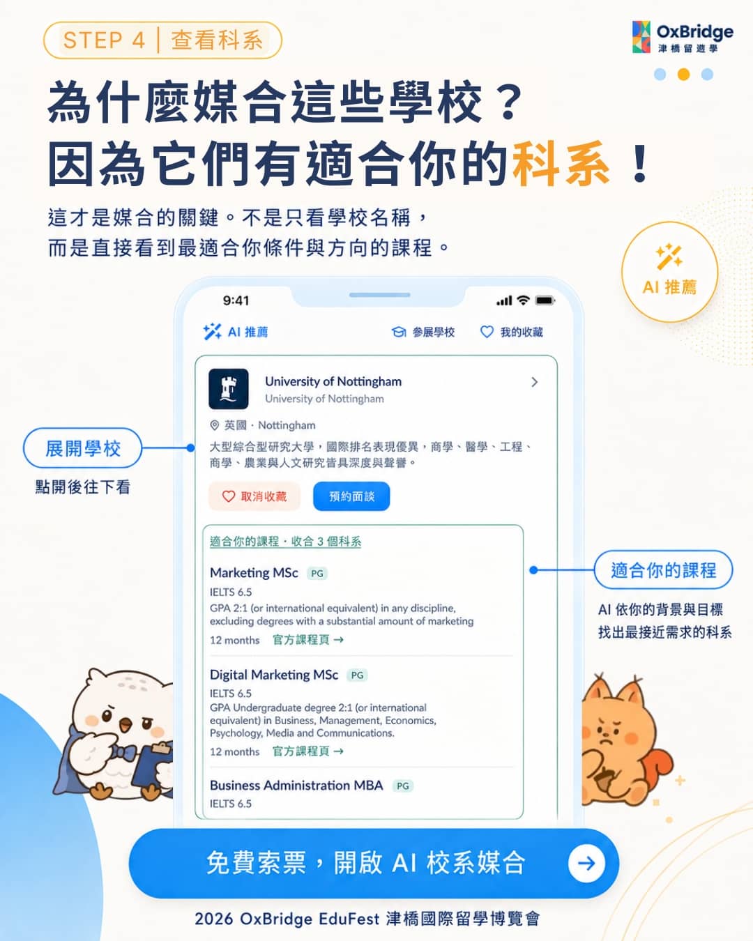 展開學校