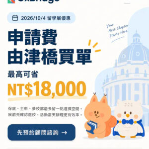 學校申請費由津橋買單