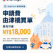 學校申請費由津橋買單