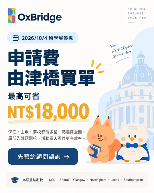 學校申請費由津橋買單