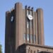 The University of Tokyo 校園鐘樓